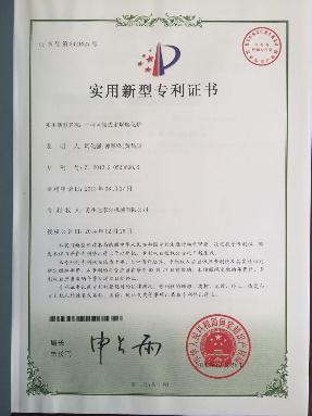 技術(shù)專利證書(shū)